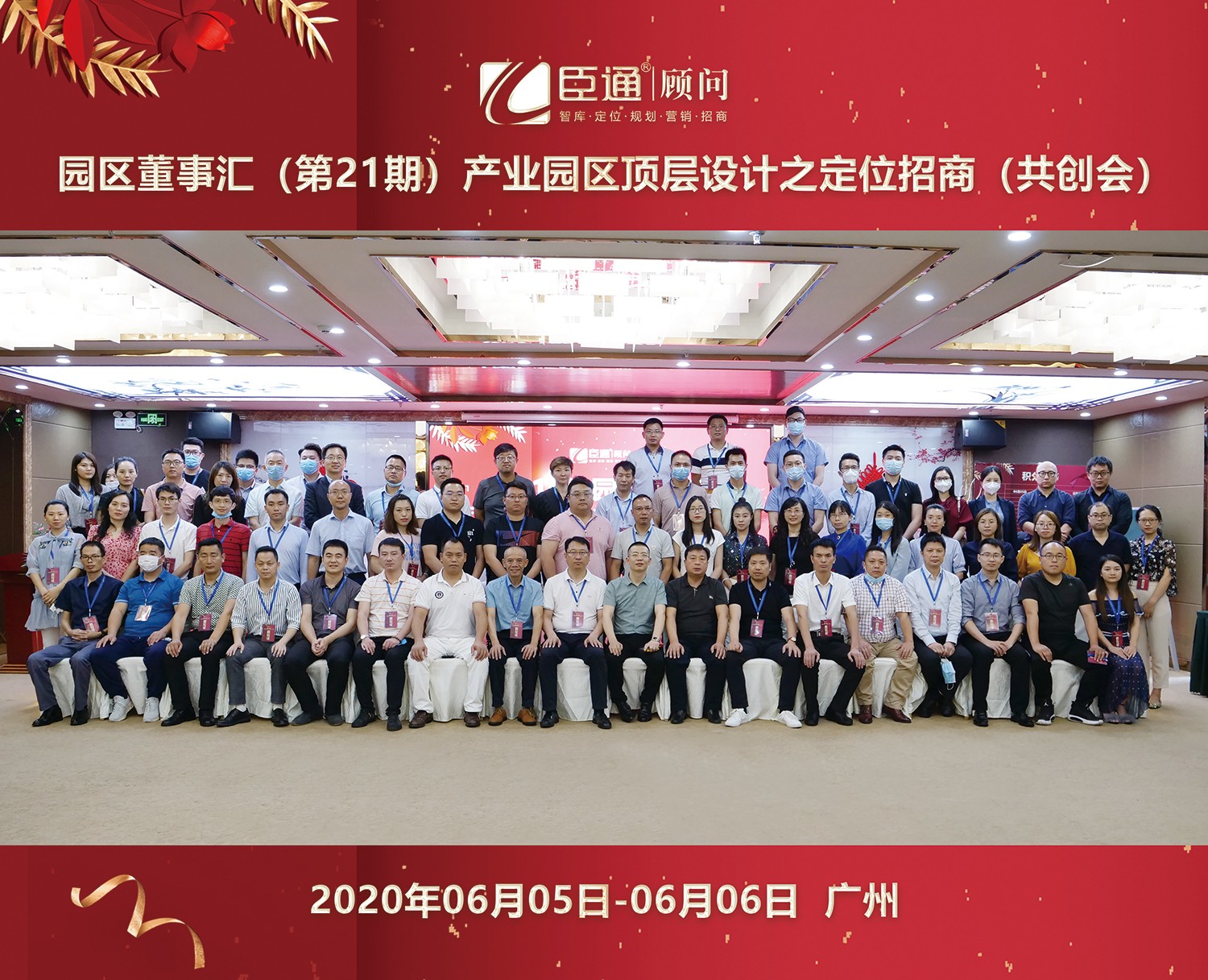 共創(chuàng)共享，破局招商，第21期園區(qū)董事匯圓滿落幕！